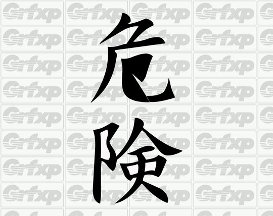 Danger Kanji Sticker