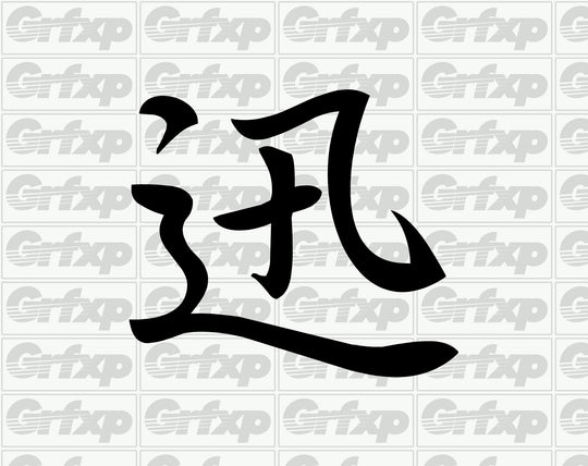 Fast Kanji Sticker