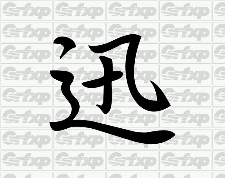 Fast Kanji Sticker