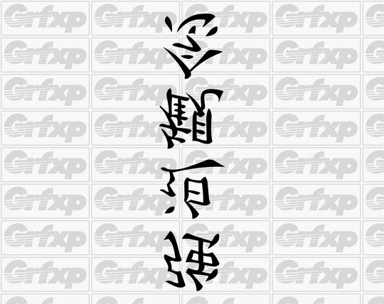Obsession Kanji Sticker