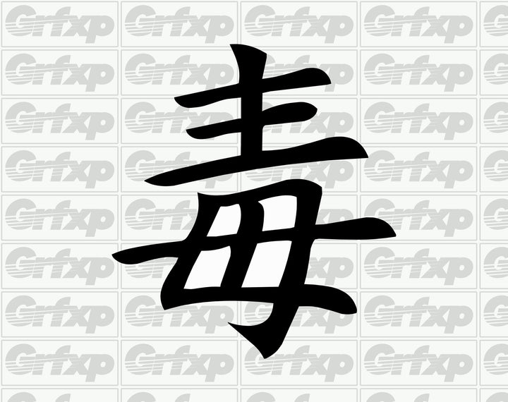 Poison Kanji Sticker