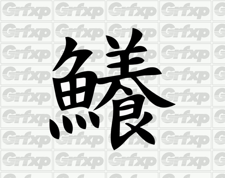 Shark Kanji Sticker