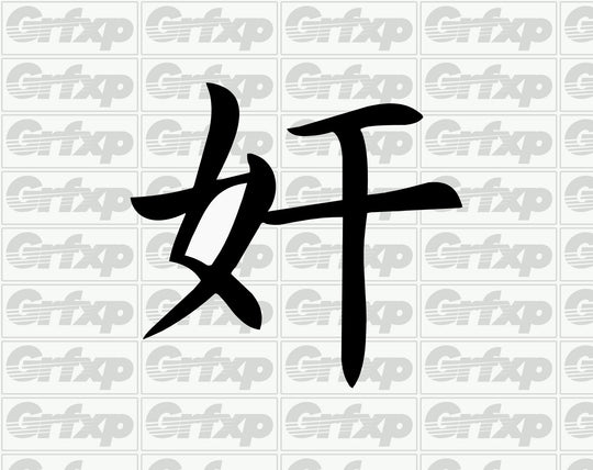 Wicked Kanji Sticker